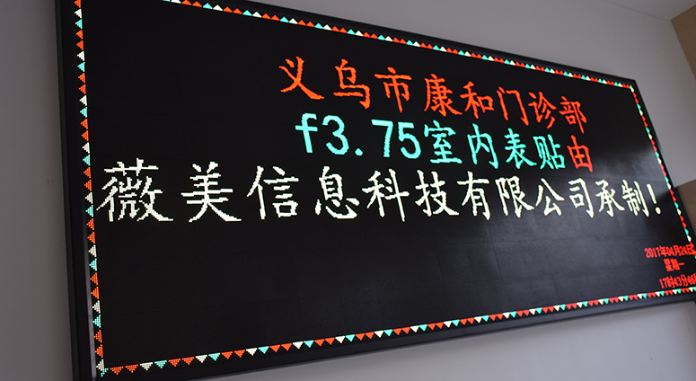 醫院室內雙色LED顯示屏f3.75工程案例